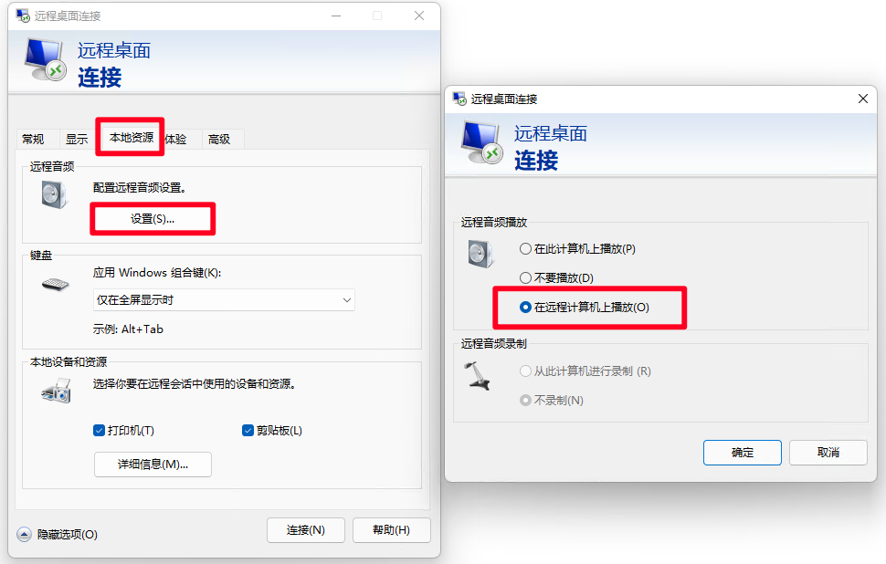 远程桌面设置